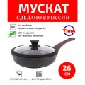 Сковорода с крышкой 26см TIMA Мускат керамическое покрытие с ручкой Soft-touch, Россия