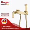 Смеситель Raglo R01.51.03 с гигиеническим душем, настенный, сатин золотой