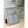 Фоторамка металлическая 15х20 серебристая