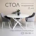 Стол кухонный раскладной, овальный Стол обеденный раздвижной, 100-130 см, Белый императорский мрамор, белые ножки
