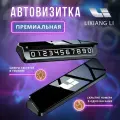 Премиальная парковочная автовизитка на торпеду автомобиля Lixiang Li