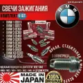 Комплект свечей зажигания BMW БМВ 1 3 5 X5 7 8 Z3 Alpina B3 Alpina B5 E30 E34 E36 E46 E39 E32 E38 E65 E83 E53 6 Цилиндров япония WEEN