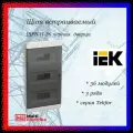 Щит встраиваемый серия Tekfor (Текфор) ЩРВ-П-36 IP41 36 модуля, черная прозрачная дверь IEK