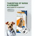 Тиксфли 1400 мг для собак очень крупных пород 40-56 кг 1 таб