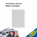 Фоторамка 13x18 см белая IKEA YLLEVAD юллевад