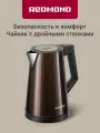 Электрочайник Redmond KM244, коричневый, нержавеющая сталь, 2200 Вт, 1.7 л