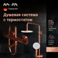 Душевая система AM.PM Brava с тропическим душем и смесителем с термостатом, поворотный складной излив, розовое золото
