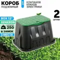 Короб для клапанов полива, клапанный бокс SENKRON STANDART 12 (трехместный). Комплект 2 штуки
