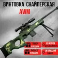 Ружье АВП пневматическое детское стреляющее пульками 6мм, Снайперская винтовка AWP, AWM черный цвет