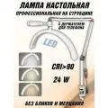 Лампа настольная профессиональная бестеневая на струбцине SoulArt 24Вт, CRI 90, белая