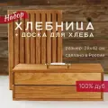 Хлебница деревянная + доска для хлеба, 28х42 см, дуб, Мануфактура Голубиных