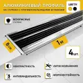 Антискользящий профиль РЕТАЙЛ, для ступеней, алюминий, 10 см x 8 см, 4 шт, чёрный