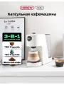 Кофемашина Hibrew H3C, 20 Бар, 3 в 1, металл и пластмасса, белая