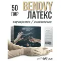 Перчатки одноразовые стерильные гинекологические BENOVY, 50 пар