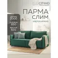 Диван-кровать CITYHD Парма слим, зелёный велюр, еврокнижка, скандинавский стиль