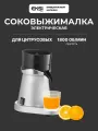Соковыжималка для цитрусовых электрическая профессиональная EKSI J40-D, 1800 об/мин