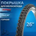 Покрышка KENDA 26х2.10 К870 22