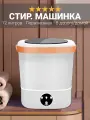 Стиральная машина портативная мини, с функцией отжима и слива, помощник на даче или дома, 12 литров, белая