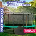 Батут Hasttings Sky Double, с тентом, круглый, 4.88м, до 500кг