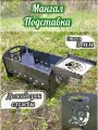 Мангал сталь 3мм сборный разборный складной с подставкой