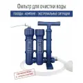 Фильтр для воды походный помповый, 3 ступени очистки, синий, ресурс 3000 литров