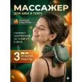 Массажер для шеи и плеч электрический 3 передачи, нагрев 40 /45