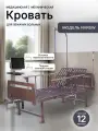 Кровать медицинская с переворачиванием лежачих больных новоком NVRSW