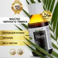 Baraka Масло черного тмина Барака, 100 мл, Эфиопские семена (стекло)