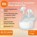 Наушники беспроводные Xiaomi Redmi Buds 6 Pro белые BHR9310GL
