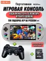 Игровая приставка м22pro портативная ретро консоль Ps1 Nintendo Sega