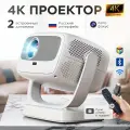Проектор для фильмов Умный 5G 2024, FULL HD 4K, Встроенные динамики, Wi-Fi Bluetooth