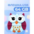 USB Флешка Pastila 64 GB для файлов и музыки / USB Flash накопитель / Подарочная ЮСБ флеш пямять для ноутбука, телевизора / Сова голубая