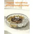 Поднос-менажница 4 отделения, с крышкой 1 ярус, прозрачный Хрустальные волны