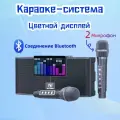Караоке-система YS208, встроенный семейный набор аудиомикрофона