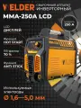 Инверторный сварочный аппарат Welder MMA-250A