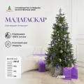 Елка искусственная новогодняя Мадагаскар, Crystal trees литая 210 см.