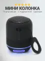 Беспроводная портативная мини колонка с подсветкой Party Time TG294, мощный басс радио блютуз 5.1, черная