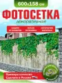 Фотосетка для забора беседки террасы фасада Фотозабор 600х158см