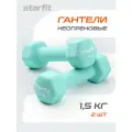 Гантель неопреновая STARFIT DB-201 1,5 кг, мятный, пара