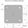 Закладная пластина металлическая, фланец квадратный 200х200 - 8 мм (база колонны, опора для стойки) 5 шт.