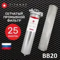 Сетчатый механический фильтр грубой очистки воды BB20 25 микрон TITANOF - СПФ 6000 (6000 л/ч)