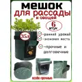 Мешок-горшок для посадки овощей, 45х35х50см, нетканый материал, экологичный, 6шт