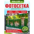 Фотосетка для забора беседки террасы фасада Фотозабор 300х158см