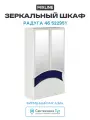 Зеркало-шкаф Mixline Радуга 46 синий