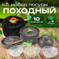 Набор посуды туристический из анодированного алюминия, кастрюля, сковорода для пикника, чайник походный костровой для путешествий, охоты, рыбалки