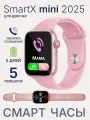 Смарт часы женские SmartX Mini для девочек + 5 ремешков / Умные часы на узкое запястье