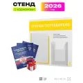 Уголок потребителя 2026 c книгами, информационный стенд покупателя белый с желтым, Айдентика Технолоджи