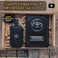 Подарочный набор автолюбителю