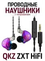 Наушники-мониторы QKZ ZXT с гарнитурой Басс Спорт - Hi-Res Аудио фиолетовый, прозрачный