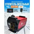 Автономный дизельный отопительный прибор, автономка 12/24/220 В, 5 кВт, красный